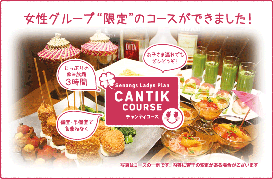 女子グループ限定コース