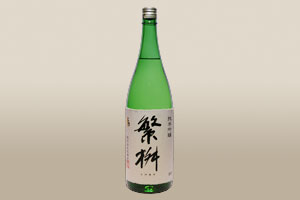 繁桝